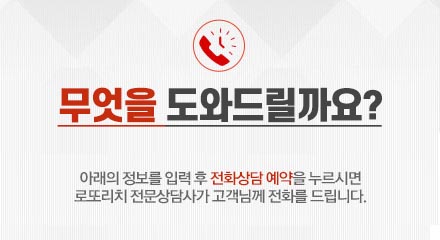 무료 전화상담 예약 서비스